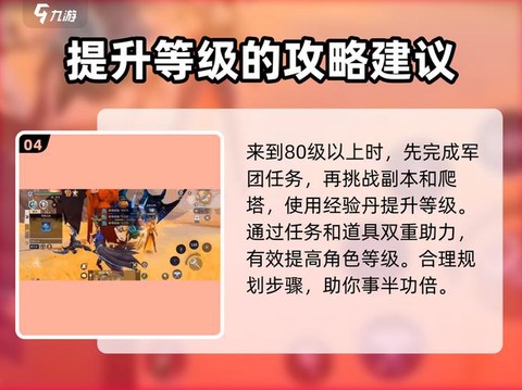 魔域后期怎么升级快[图2]