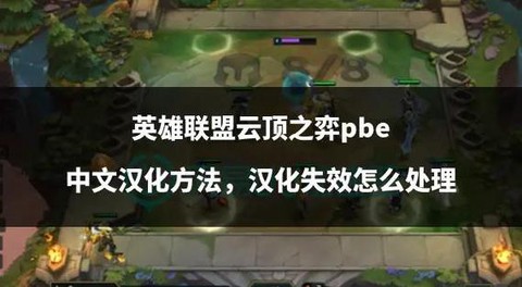 手机怎么玩英雄联盟云顶之弈[图1]