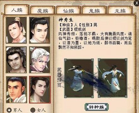 大话西游转生是什么[图2]