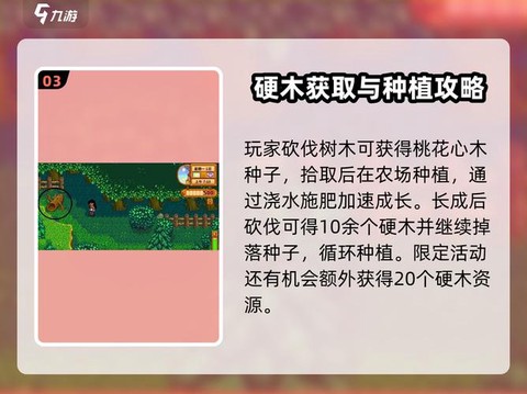 星露谷物语怎么硬木[图1]