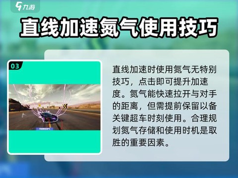 极品飞车氮气怎么加[图1]