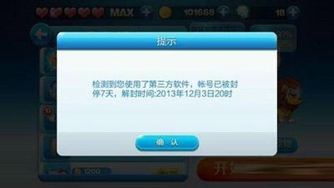 天天酷跑为什么封号[图1]