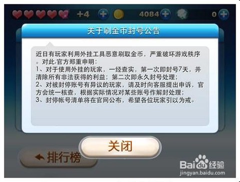 天天酷跑为什么封号[图2]