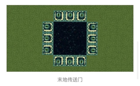 我的世界末地传送门怎么找[图2]
