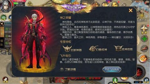 魔域飞升任务怎么接[图2]
