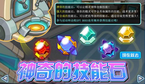 赛尔号技能石怎么用[图2]