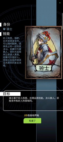 狼人杀骑士技能怎么用[图2]