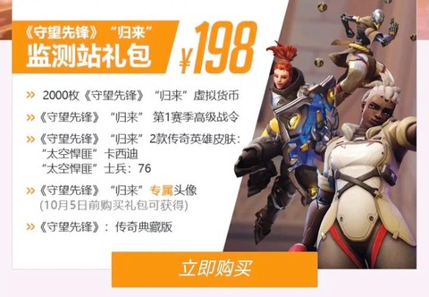 守望先锋怎么买198的[图2]