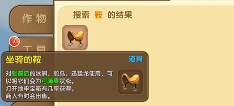 迷你世界中鸵鸟怎么驯服[图2]