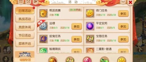 诛仙手游帮贡怎么获得[图2]