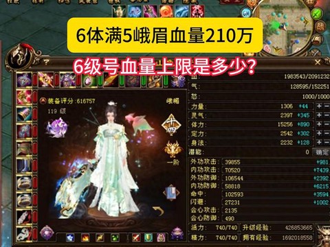 天龙八部血量怎么提升[图2]