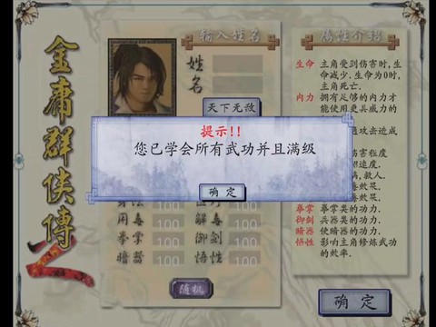 金庸群侠传怎么刷公告[图2]