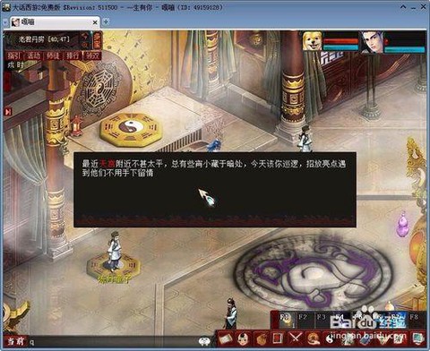 大话西游2怎么做师门[图1]