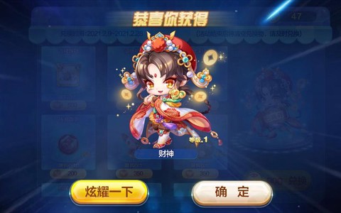 天天酷跑拜财神怎么拜[图1]