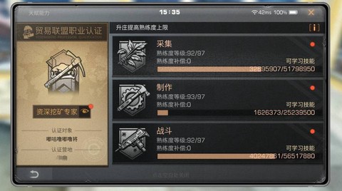 明日之后怎么刷熟练度[图1]