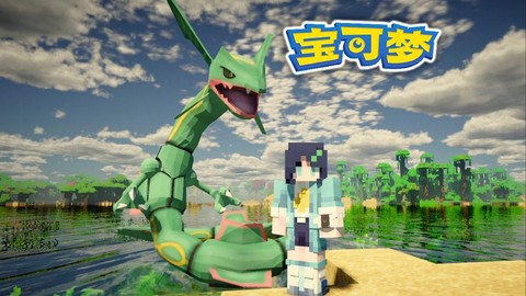 我的世界怎么玩神奇宝贝[图2]