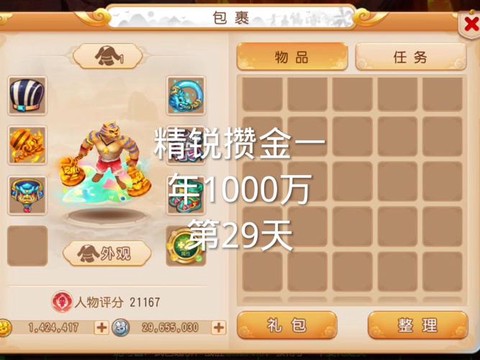 梦幻西游手游充钱买什么好[图2]