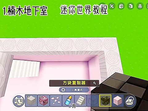 迷你世界怎么造密室[图1]