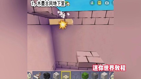 迷你世界怎么造密室[图2]