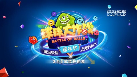 打球球大作战听什么歌[图1]