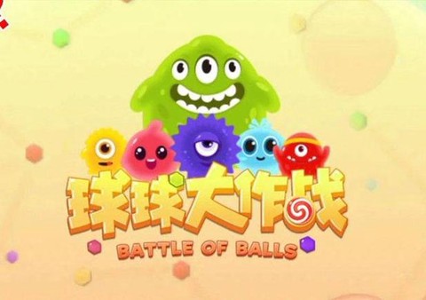 打球球大作战听什么歌[图2]