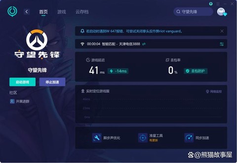 守望先锋用什么宽带[图2]