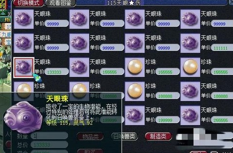 梦幻西游召唤兽装备怎么修理[图2]