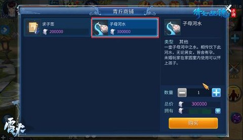 倩女幽魂怎么养孩子[图2]