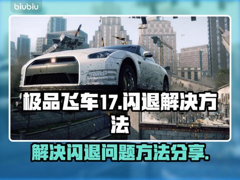 极品飞车17存档怎么用[图1]