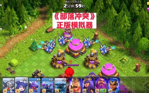 部落冲突什么模拟器好[图2]