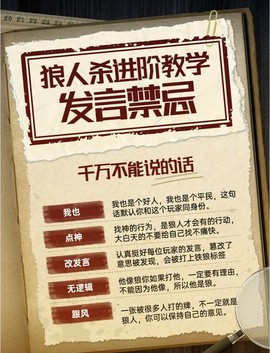 狼人杀一开始说什么[图2]