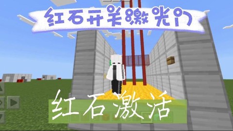 我的世界激光怎么做[图1]