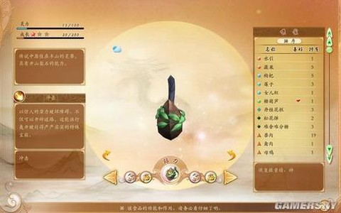 古剑奇谭怎么喂养灵兽[图1]