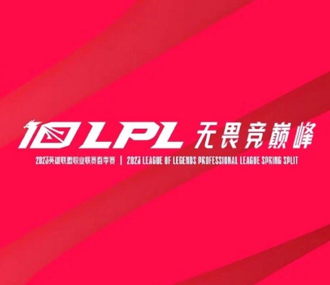 英雄联盟lpl什么意思[图2]