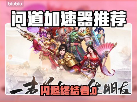 手游问道闪退怎么回事[图2]