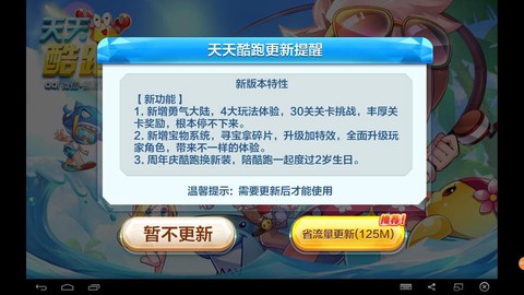 天天酷跑怎么在电脑上玩[图2]