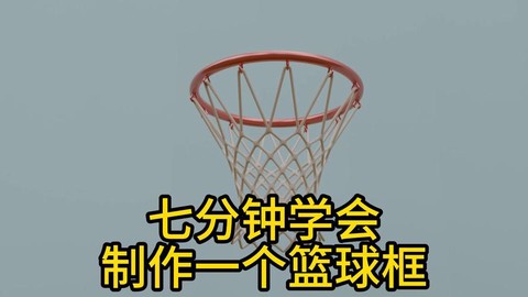 迷你世界篮球框怎么做[图1]