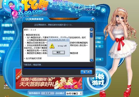 qq炫舞怎么安装不了[图1]