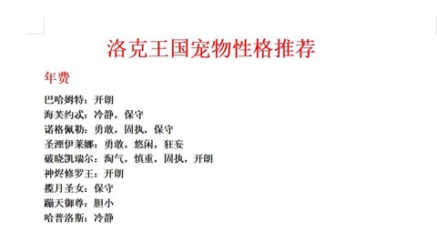 洛克王国什么性格好[图2]