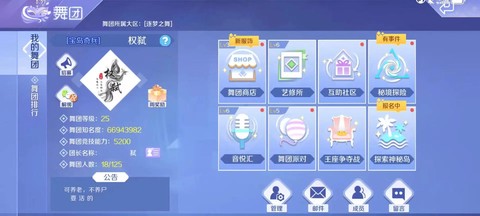 qq炫舞什么进入舞团[图2]