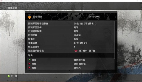 实况足球难度怎么调节[图2]