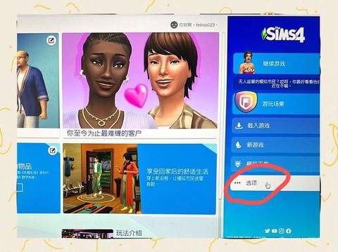 模拟人生4怎么退租[图1]