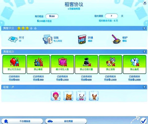 模拟人生4怎么退租[图2]