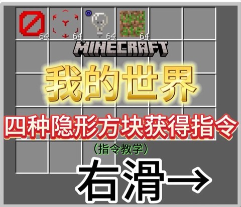 我的世界手机版如何获得命令方块[图2]