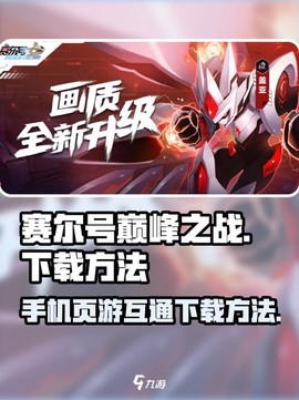 苹果手机怎么玩赛尔号[图2]