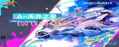 qq飞车简介怎么写[图2]