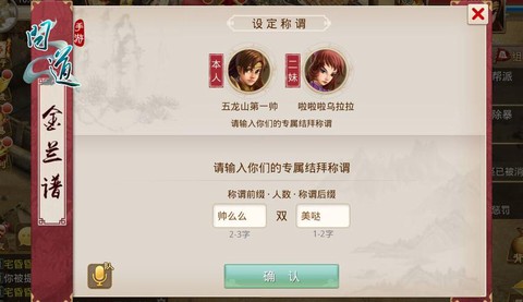 手游问道称谓怎么弄[图1]