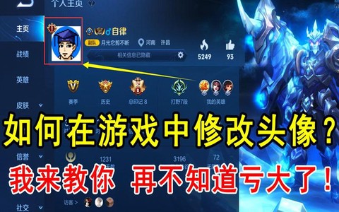 怎么换王者荣耀的头像[图1]