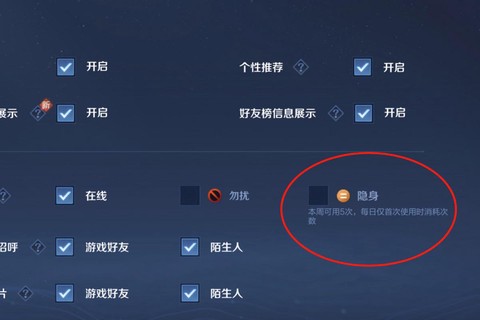 王者荣耀怎么上线隐身[图2]