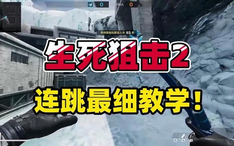 生死狙击牌子怎么跳[图1]